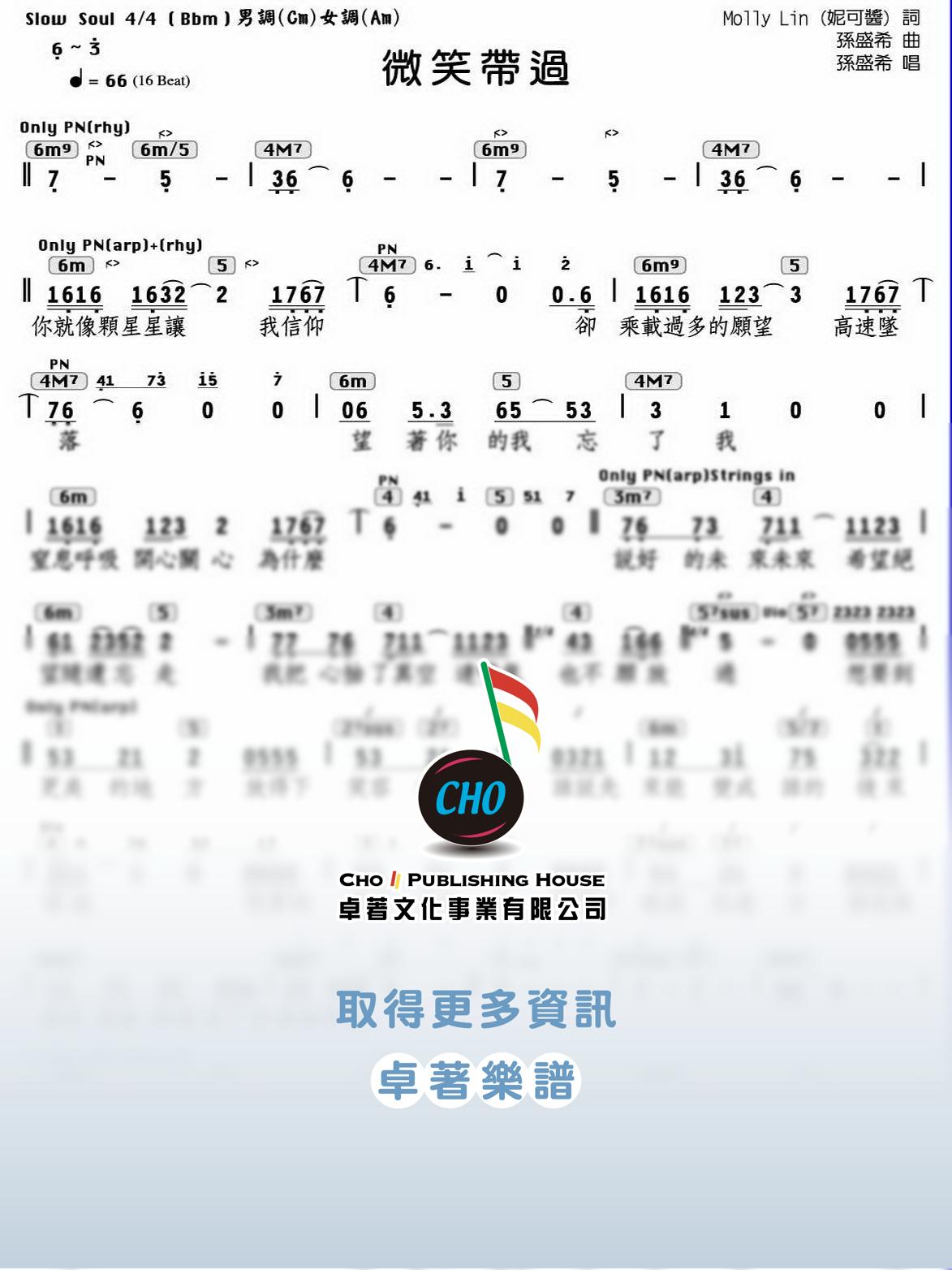 微笑帶過